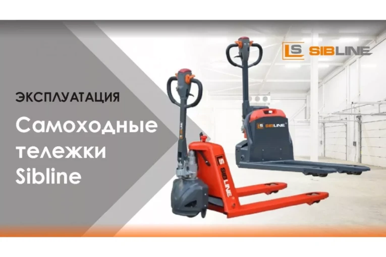 Тележка электрическая самоходная c платформой, 2000 кг, АКБ свинцово - кислотная, SIBLINE купить в Екатеринбурге Тележка электрическая самоходная c платформой, 2000 кг, АКБ свинцово - кислотная, SIBLINE купить в Екатеринбурге