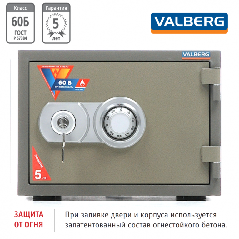 Огнестойкий сейф Valberg FRS-30 CL купить в Екатеринбурге