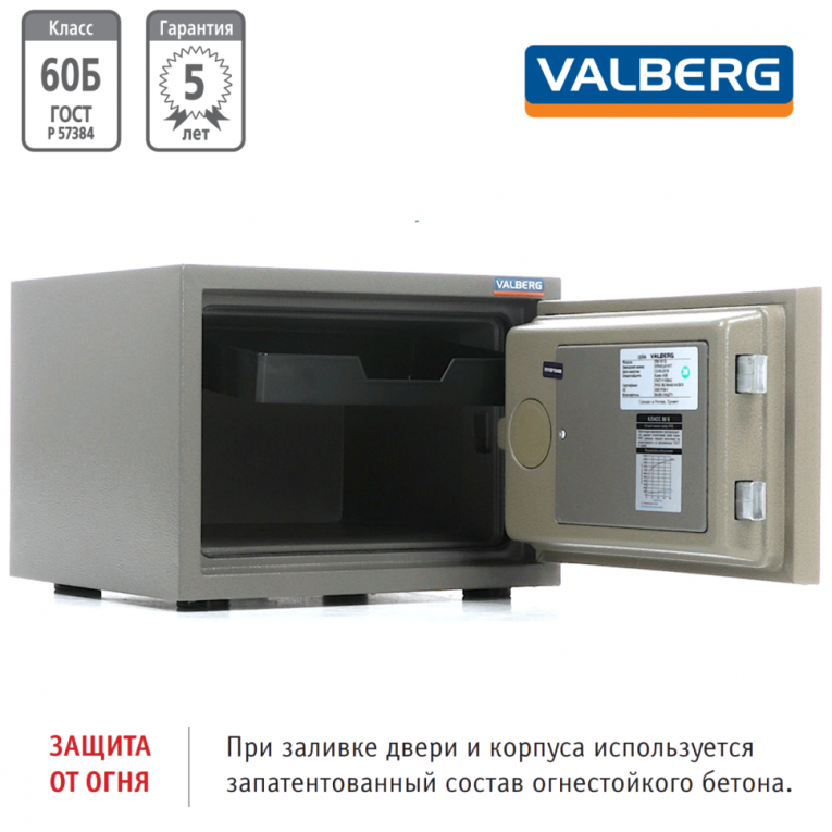 Огнестойкий сейф Valberg FRS-30 CL купить в Екатеринбурге