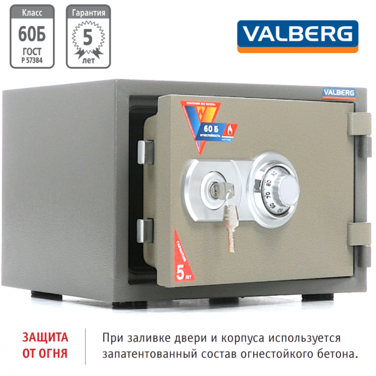 Огнестойкий сейф Valberg FRS-30 CL купить в Екатеринбурге