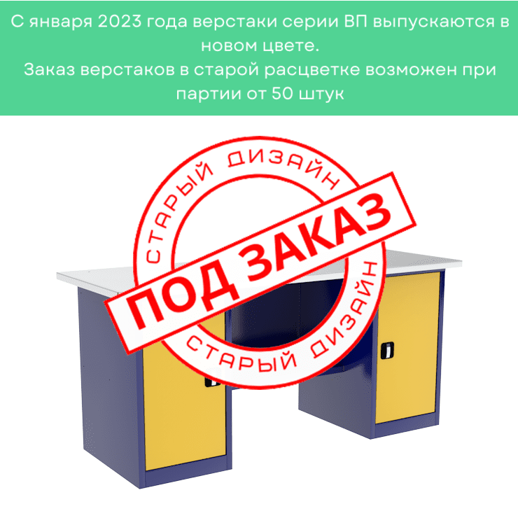 Верстак двухтумбовый ВП-5/1,6 купить в Екатеринбурге Верстак двухтумбовый ВП-5/1,6 купить в Екатеринбурге