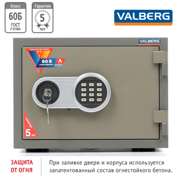 Огнестойкий сейф Valberg FRS-30 EL купить в Екатеринбурге Огнестойкий сейф Valberg FRS-30 EL купить в Екатеринбурге