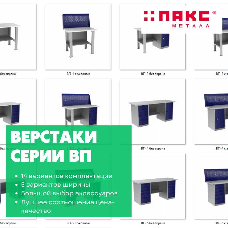 Верстак с двумя драйверами ВП-6/1,6 купить в Екатеринбурге Верстак с двумя драйверами ВП-6/1,6 купить в Екатеринбурге