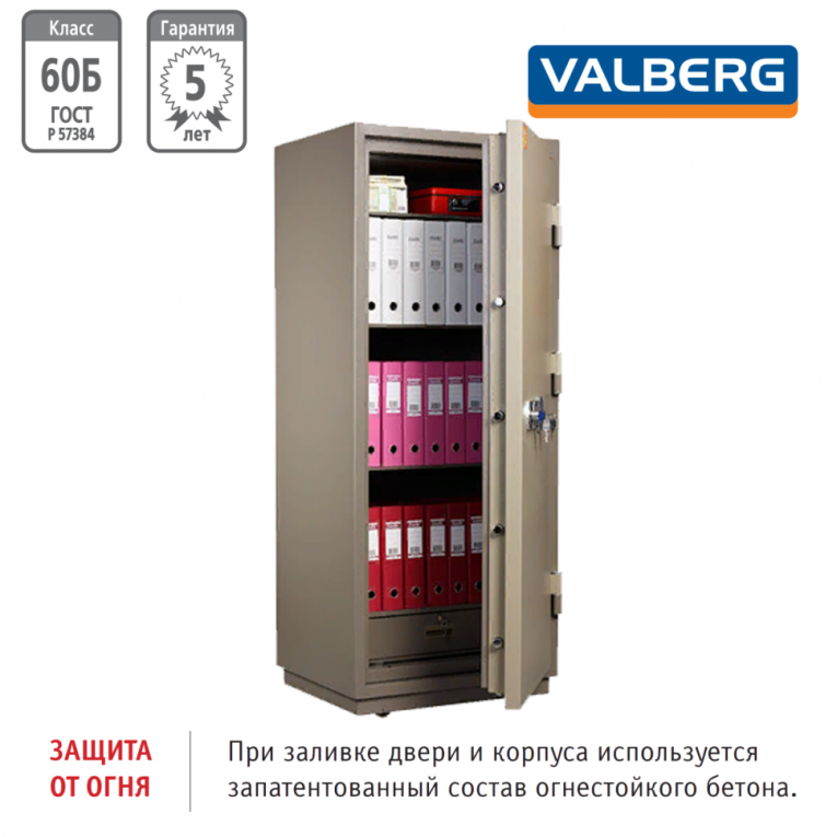 Огнестойкий сейф Valberg FRS 173.T-KL купить в Екатеринбурге