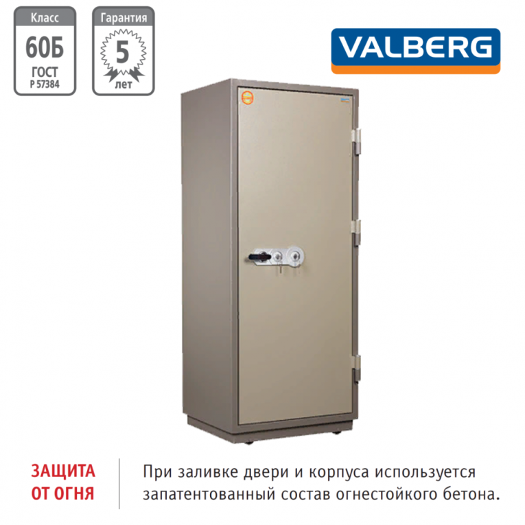 Огнестойкий сейф Valberg FRS 173.T-KL купить в Екатеринбурге