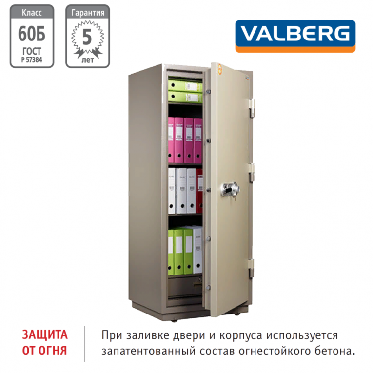 Огнестойкий сейф Valberg FRS-173.T-CL купить в Екатеринбурге Огнестойкий сейф Valberg FRS-173.T-CL купить в Екатеринбурге