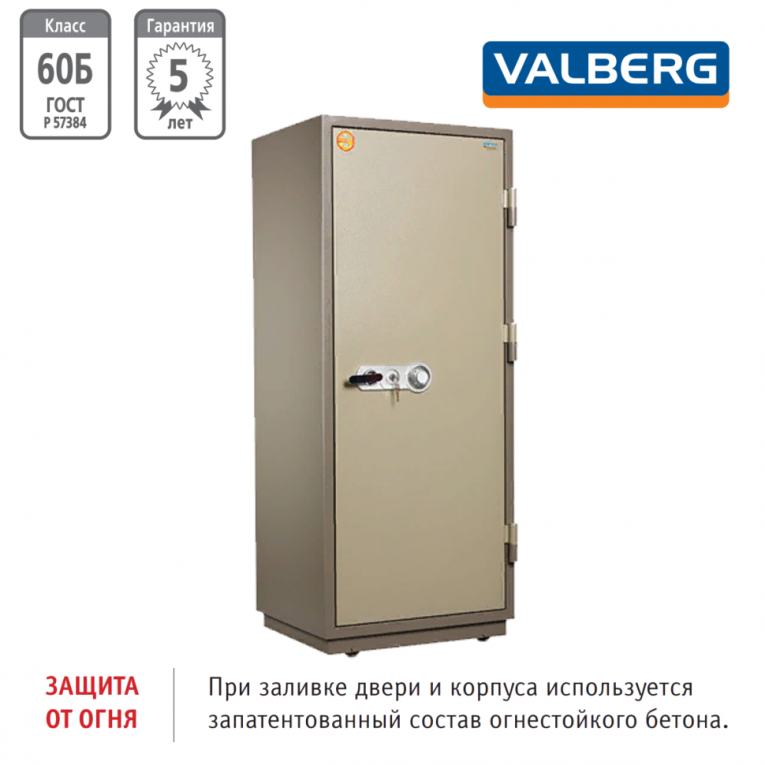 Огнестойкий сейф Valberg FRS-173.T-CL купить в Екатеринбурге Огнестойкий сейф Valberg FRS-173.T-CL купить в Екатеринбурге