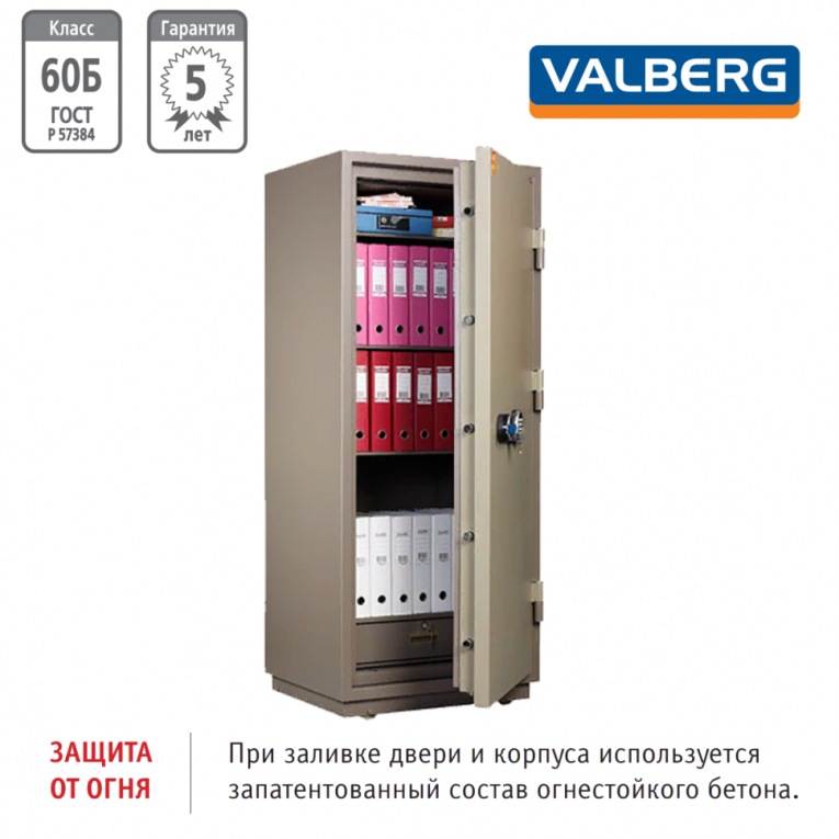 Огнестойкий сейф Valberg FRS-173.T-EL купить в Екатеринбурге Огнестойкий сейф Valberg FRS-173.T-EL купить в Екатеринбурге
