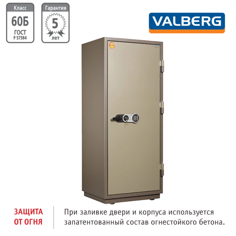 Огнестойкий сейф Valberg FRS-173.T-EL купить в Екатеринбурге Огнестойкий сейф Valberg FRS-173.T-EL купить в Екатеринбурге