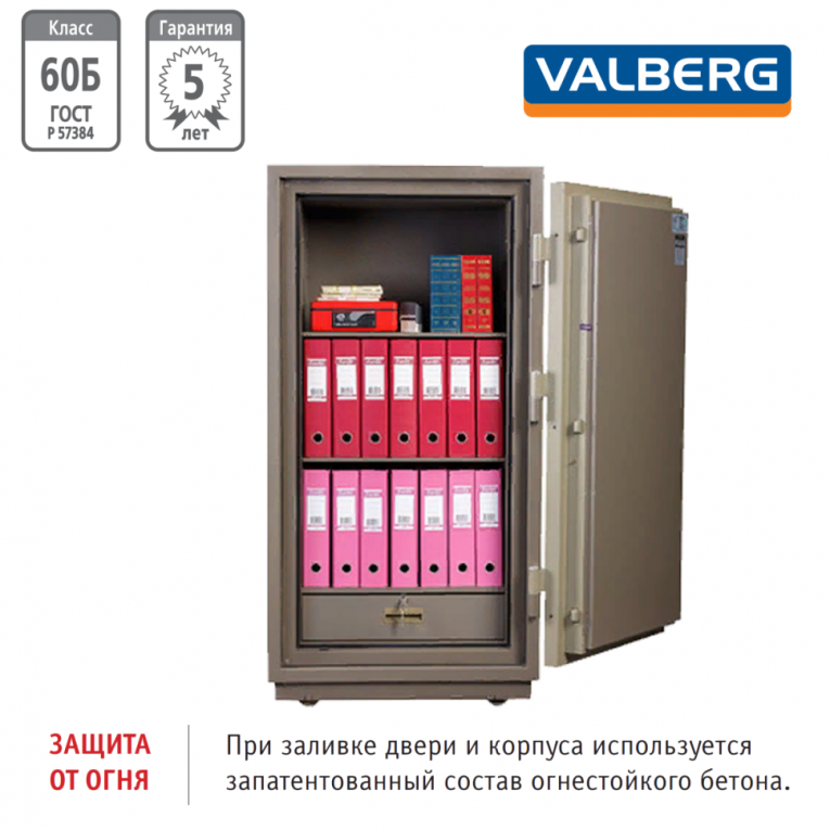 Огнестойкий сейф Valberg FRS-140.T-CL купить в Екатеринбурге Огнестойкий сейф Valberg FRS-140.T-CL купить в Екатеринбурге