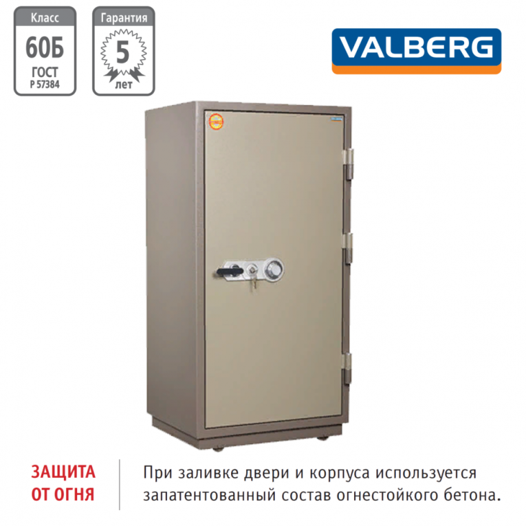 Огнестойкий сейф Valberg FRS-140.T-CL купить в Екатеринбурге Огнестойкий сейф Valberg FRS-140.T-CL купить в Екатеринбурге