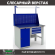 Верстак Profi WT120.WD1/F1.111 купить в Екатеринбурге