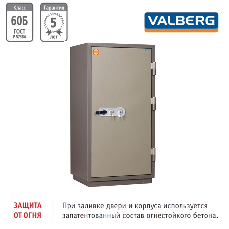 Огнестойкий сейф Valberg FRS-140.T-KL купить в Екатеринбурге