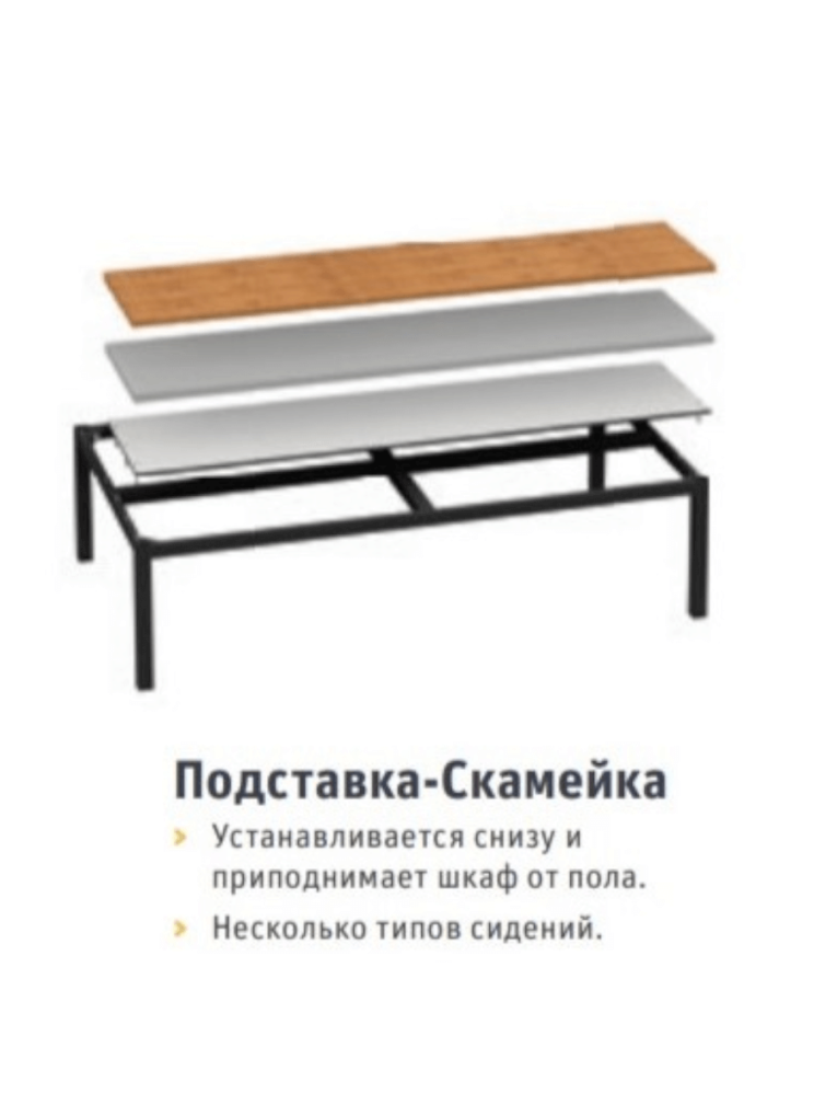 Подставка-скамейка ДиКом УНО-420 купить в Екатеринбурге Подставка-скамейка ДиКом УНО-420 купить в Екатеринбурге