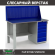 Верстак Profi WT140.F1/WD5.010 купить в Екатеринбурге