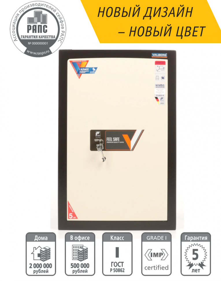 Взломостойкий сейф Valberg Карат 67T new купить в Екатеринбурге Взломостойкий сейф Valberg Карат 67T new купить в Екатеринбурге