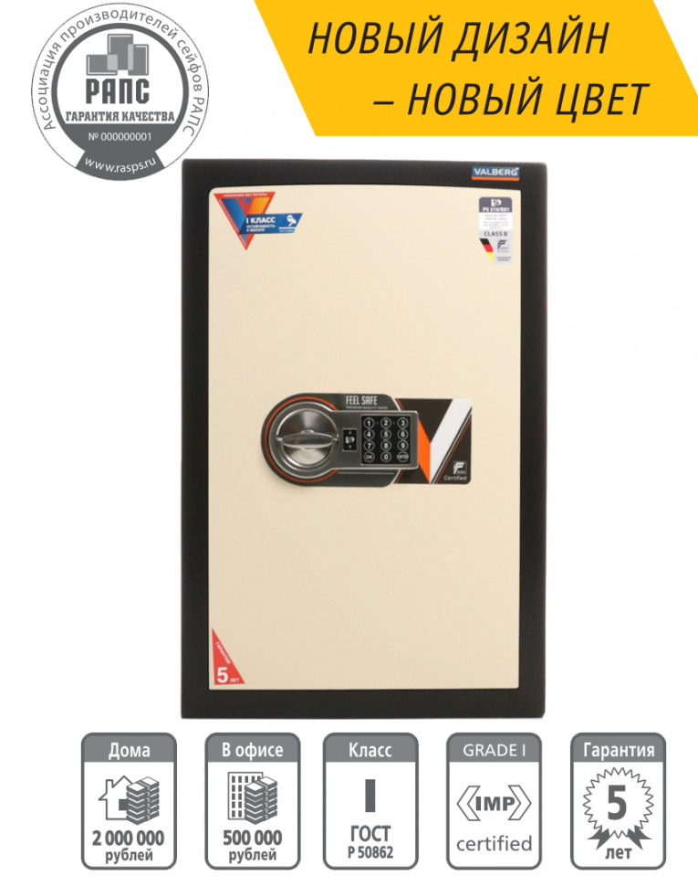 Взломостойкий сейф Valberg Карат 67T EL new купить в Екатеринбурге Взломостойкий сейф Valberg Карат 67T EL new купить в Екатеринбурге