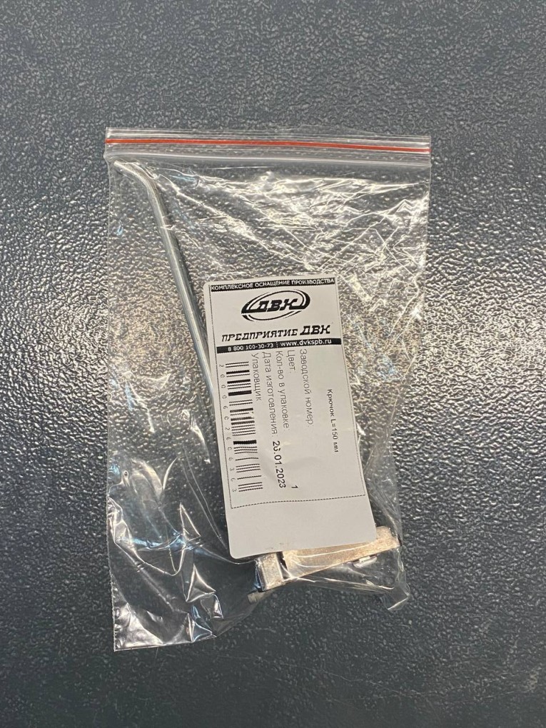 Крючок 150 мм купить в Екатеринбурге