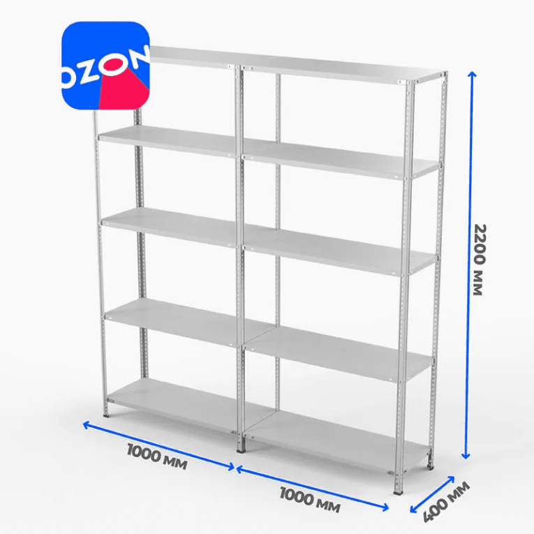 Стеллаж ПВЗ Озон 2000х2000х400 5 полок купить в Екатеринбурге