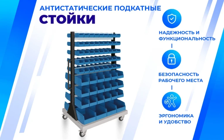 Передвижная стойка SPC 4B.1 (90.36.8) купить в Екатеринбурге