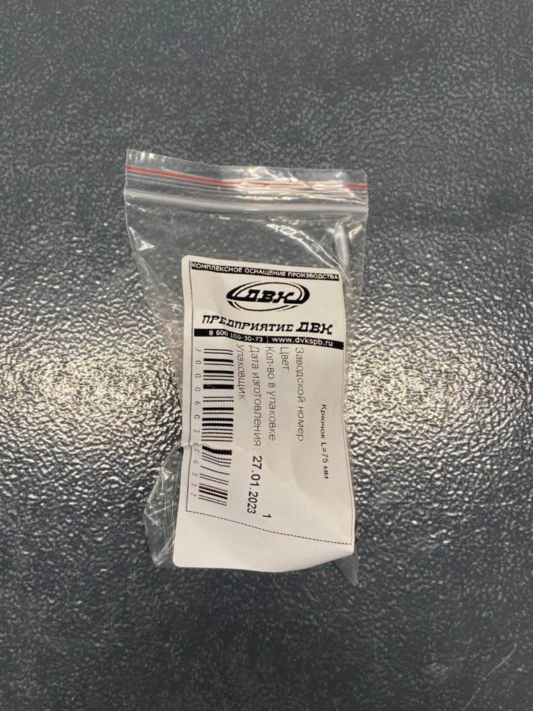 Крючок 75 мм купить в Екатеринбурге