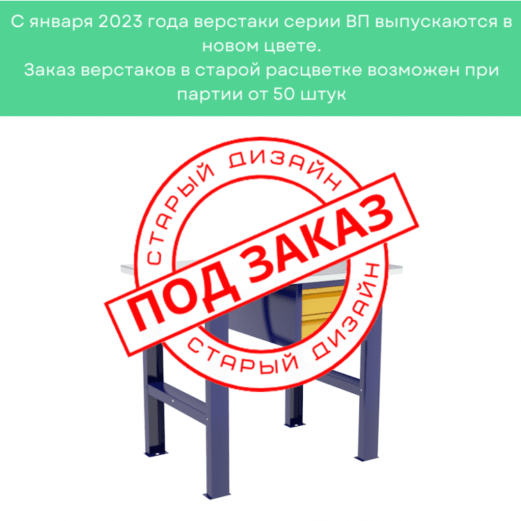 Верстак бестумбовый с подвесным ящиком ВП-Э купить в Екатеринбурге