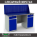 Верстак Profi WT160.WD2/WD2.010 (WB 160Sh + WD2 + WD2 + WS) купить в Екатеринбурге