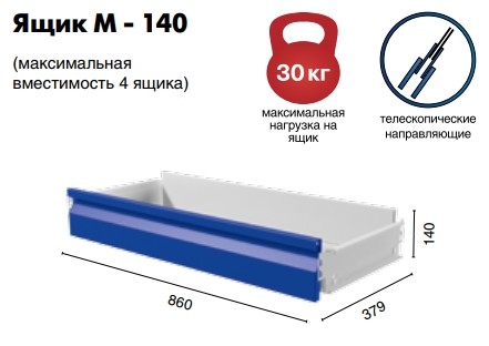 Ящик Master M-140 купить в Екатеринбурге