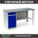 Верстак Profi WT160.WD2/F1.000 (WB 160Sh + WD2) купить в Екатеринбурге
