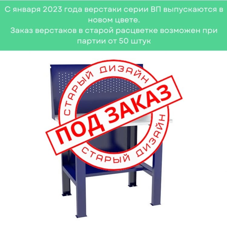Верстак-стол бестумбовый ВП-1 с экраном купить в Екатеринбурге