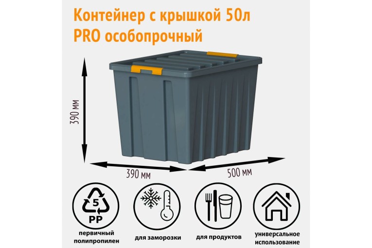 Контейнер особопрочный Rox Box PRO 50 (500х390х390 мм с крышкой и клипсами, на роликах, антрацит) купить в Екатеринбурге Контейнер особопрочный Rox Box PRO 50 (500х390х390 мм с крышкой и клипсами, на роликах, антрацит) купить в Екатеринбурге