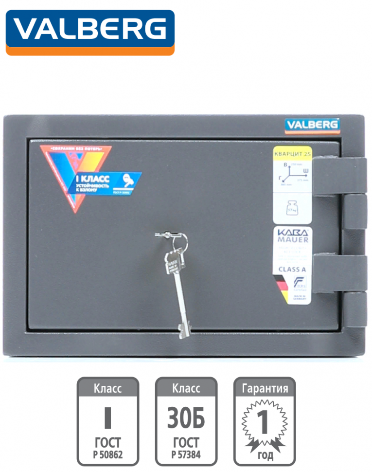 Взломостойкий сейф Valberg Кварцит 25 купить в Екатеринбурге Взломостойкий сейф Valberg Кварцит 25 купить в Екатеринбурге