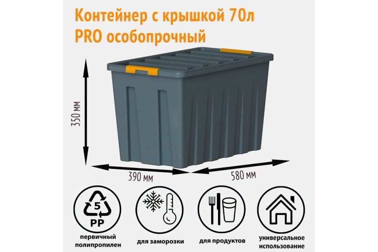 Контейнер особопрочный Rox Box PRO 70 (589х396х355 мм с крышкой и клипсами, на роликах, антрацит) купить в Екатеринбурге