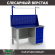 Верстак Profi WT140.F1/WD5.011 купить в Екатеринбурге