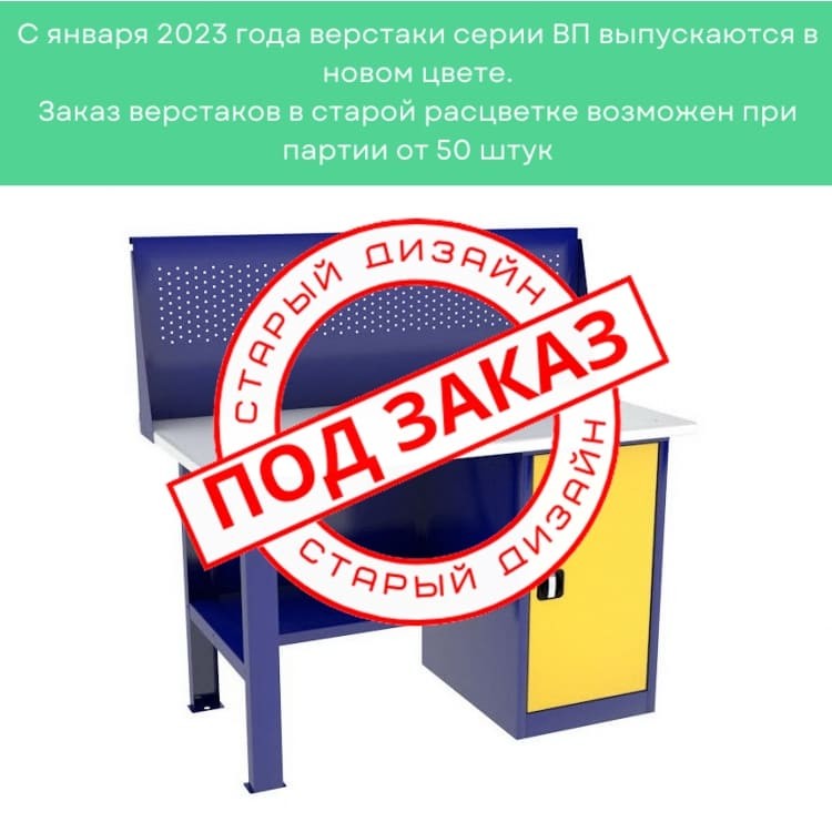 Однотумбовый слесарный верстак ВП-2/1,4 с экраном купить в Екатеринбурге