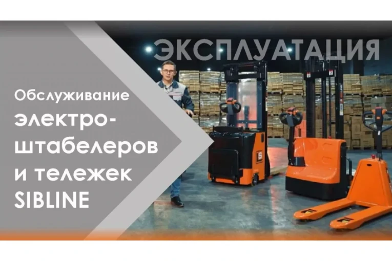Штабелер электрический самоходный с платформой 2 т - 4,5 м Вилы: 1150 , АКБ Свинцово - кислотная, CL2045W SIBLINE купить в Екатеринбурге Штабелер электрический самоходный с платформой 2 т - 4,5 м Вилы: 1150 , АКБ Свинцово - кислотная, CL2045W SIBLINE купить в Екатеринбурге