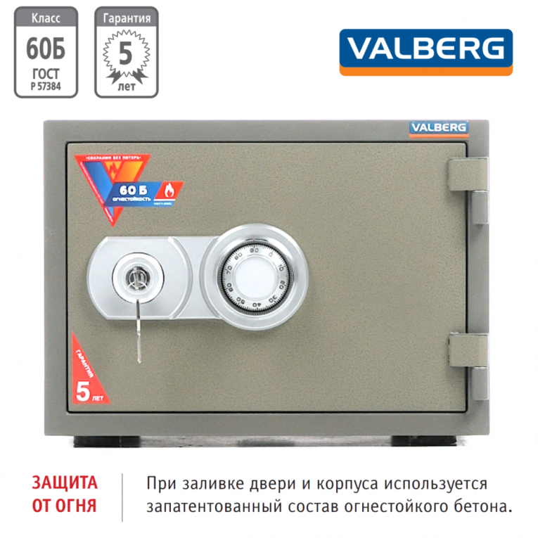 Огнестойкий сейф Valberg FRS-32 CL купить в Екатеринбурге Огнестойкий сейф Valberg FRS-32 CL купить в Екатеринбурге