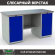 Верстак Profi WT160.WD1/WD1.000 (WB 160Sh + WD1 + WD1) купить в Екатеринбурге
