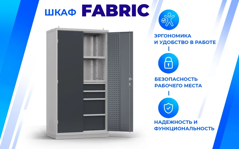 Шкаф инструментальный FBK 20 R.2B2.1S (9403.7503) купить в Екатеринбурге