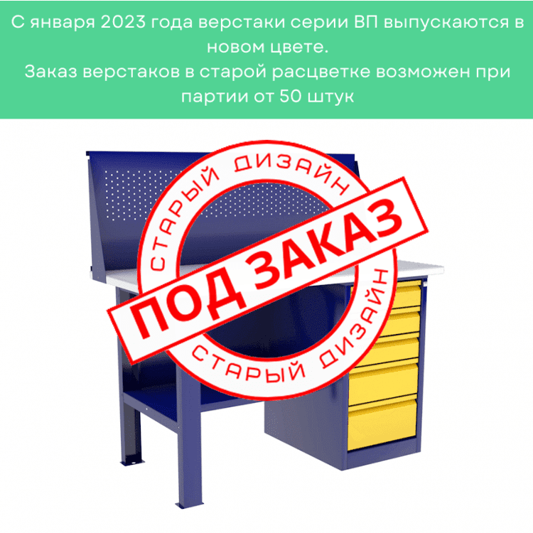 Верстак с драйвером ВП-3T/1.4 с экраном купить в Екатеринбурге